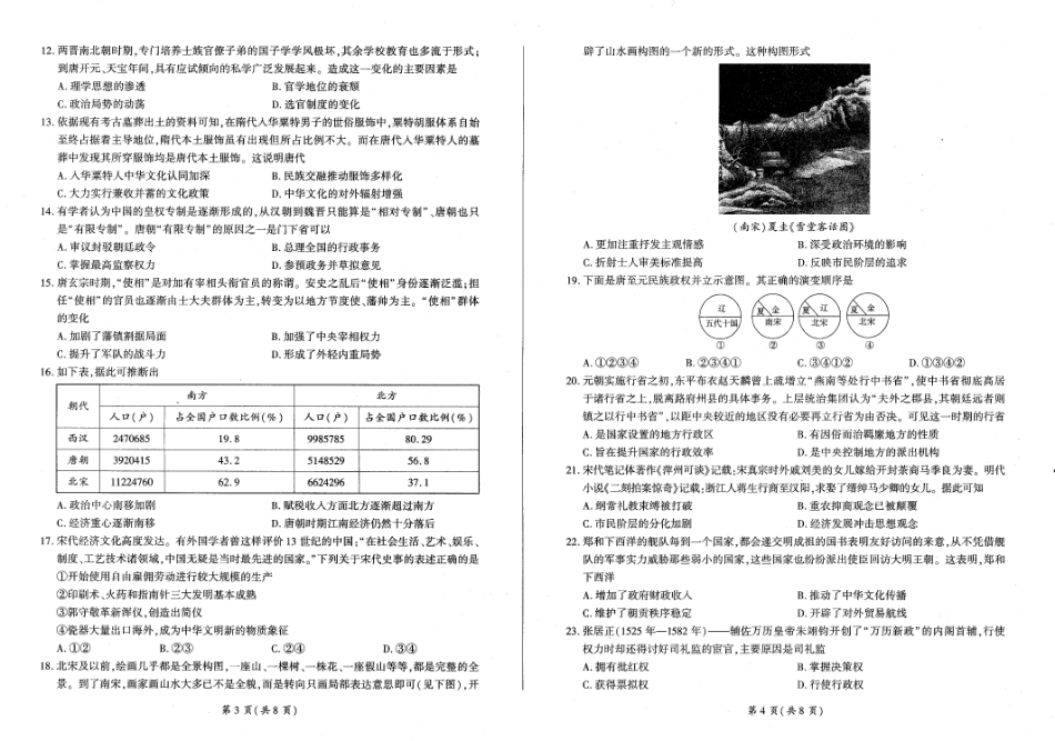 辽宁省朝阳市重点高中2024-2025学年高一上学期12月月考历史.pdf_第2页