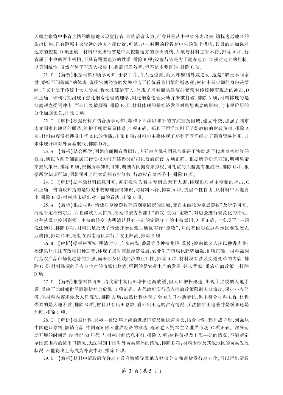 辽宁省朝阳市重点高中2024-2025学年高一上学期12月月考历史答案.pdf_第3页