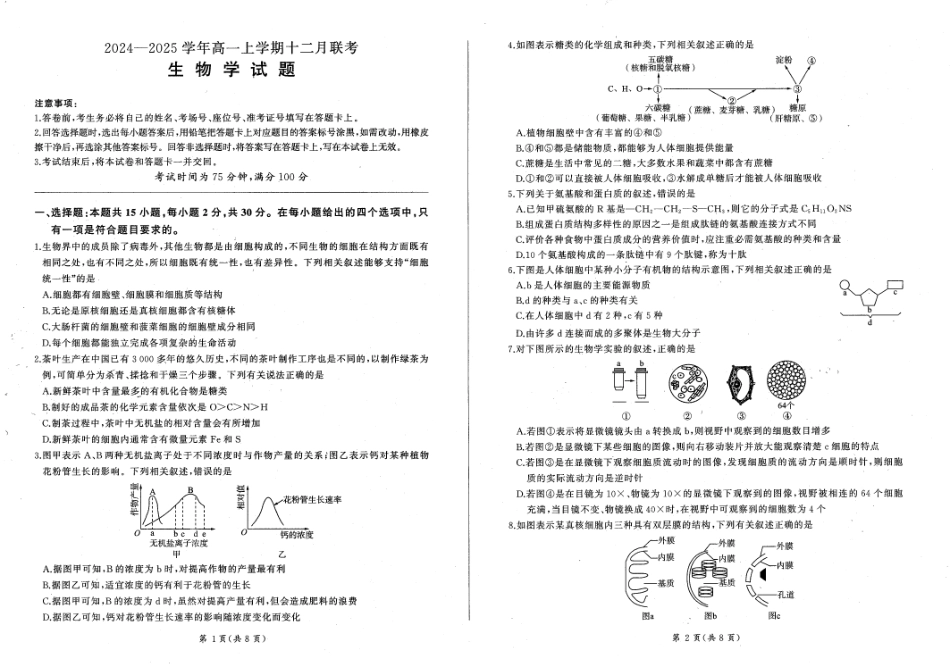 辽宁省朝阳市重点高中2024-2025学年高一上学期12月月考生物.pdf_第1页