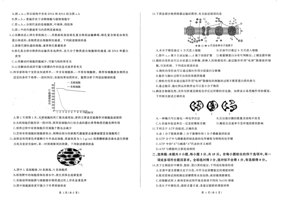 辽宁省朝阳市重点高中2024-2025学年高一上学期12月月考生物.pdf_第2页