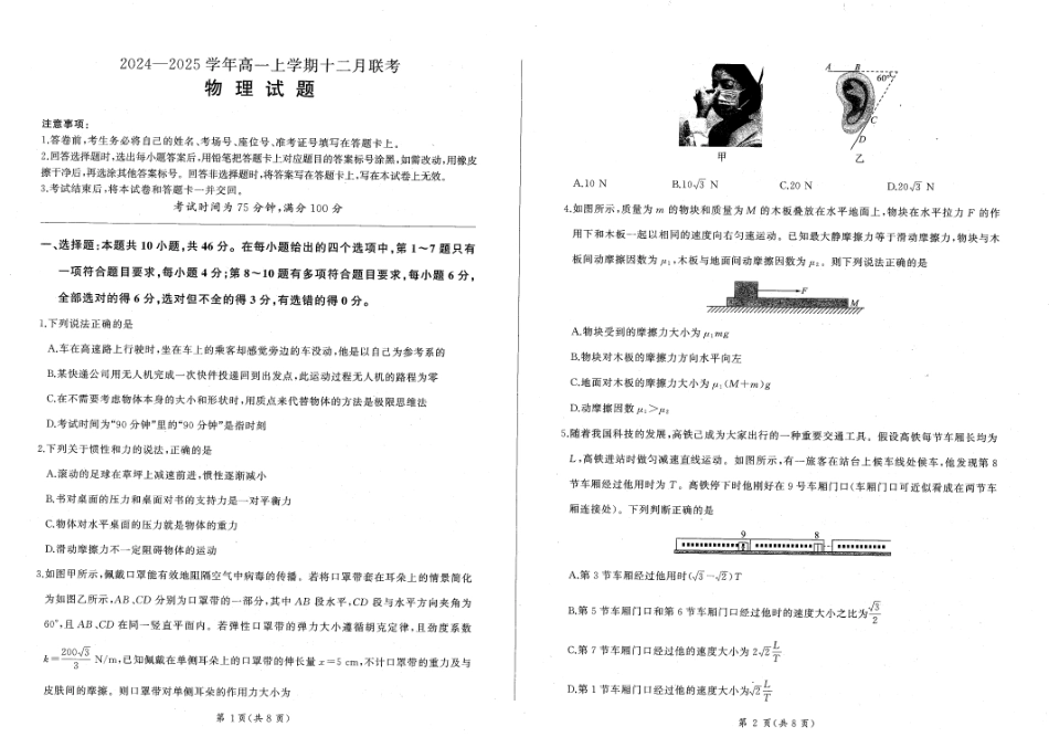 辽宁省朝阳市重点高中2024-2025学年高一上学期12月月考物理.pdf_第1页