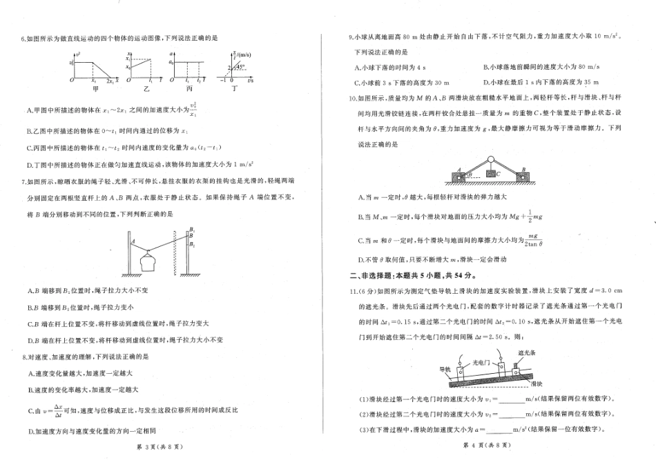辽宁省朝阳市重点高中2024-2025学年高一上学期12月月考物理.pdf_第2页