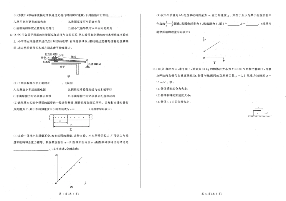 辽宁省朝阳市重点高中2024-2025学年高一上学期12月月考物理.pdf_第3页