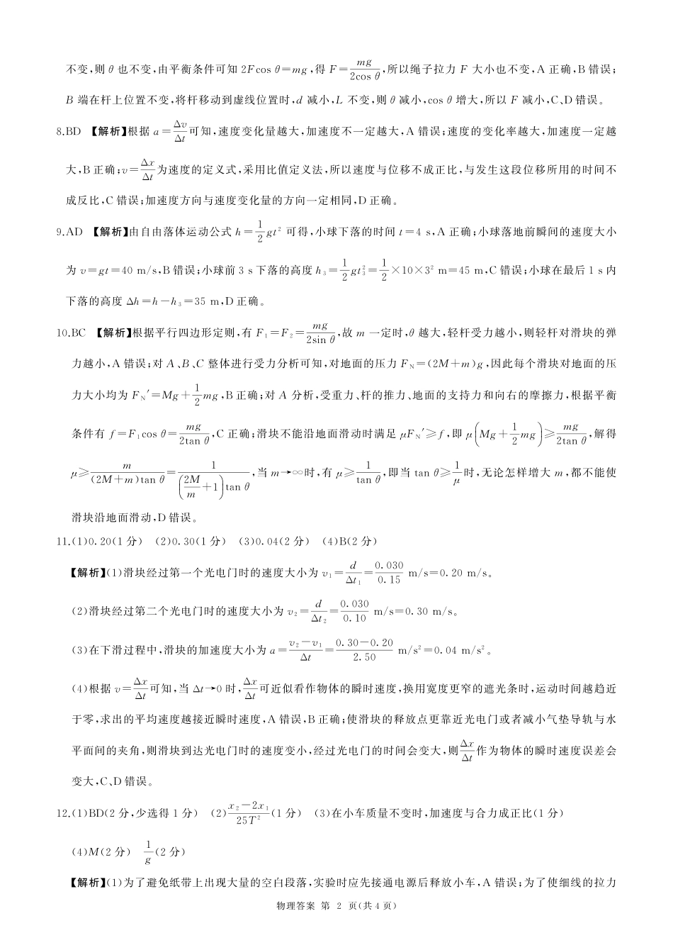 辽宁省朝阳市重点高中2024-2025学年高一上学期12月月考物理答案.pdf_第2页