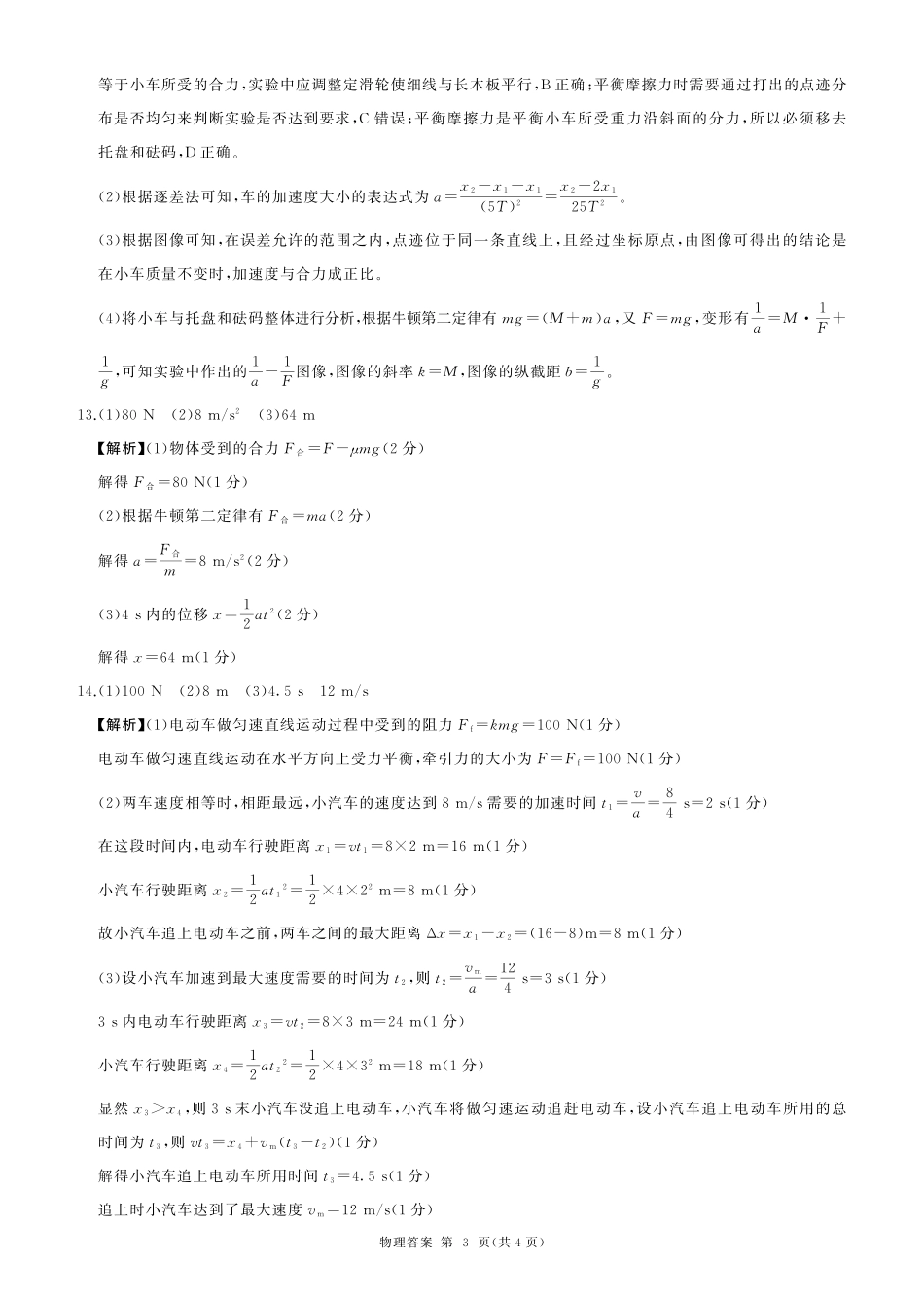 辽宁省朝阳市重点高中2024-2025学年高一上学期12月月考物理答案.pdf_第3页