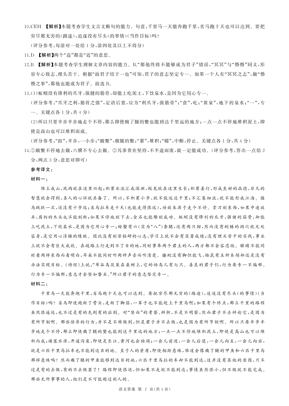 辽宁省朝阳市重点高中2024-2025学年高一上学期12月月考语文答案.pdf_第2页