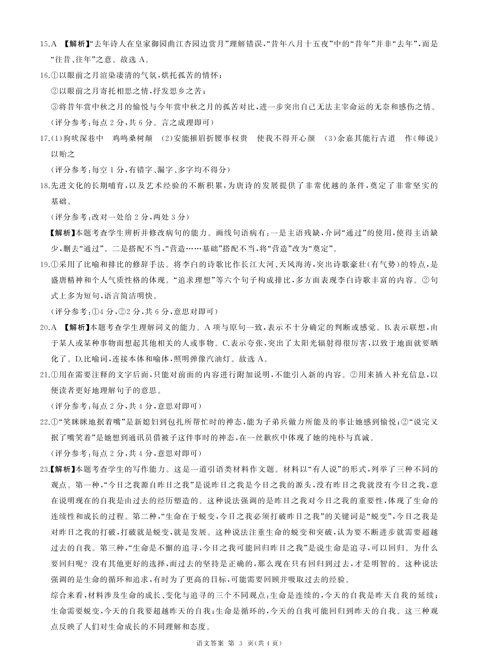 辽宁省朝阳市重点高中2024-2025学年高一上学期12月月考语文答案.pdf_第3页
