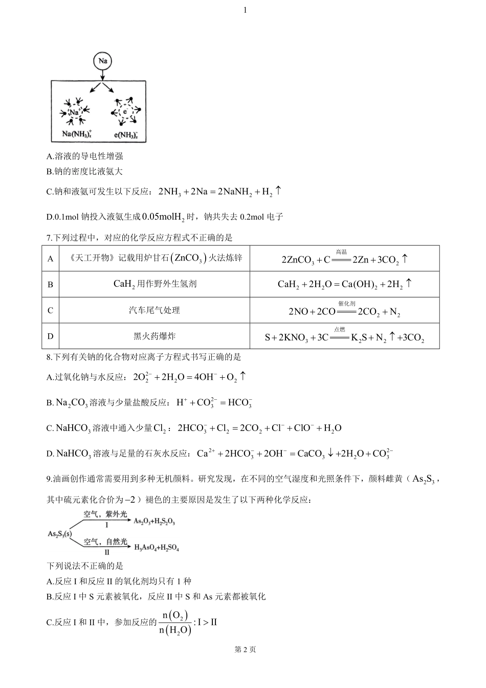 辽宁省大连市滨城高中联盟2024-2025学年高一上学期期中考试化学试卷（含答案）.pdf_第2页