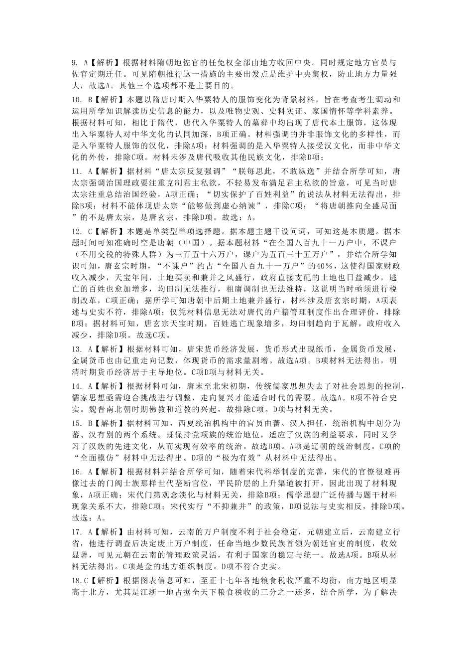 辽宁省大连市滨城高中联盟2024-2025学年高一上学期期中考试历史答案.pdf_第2页