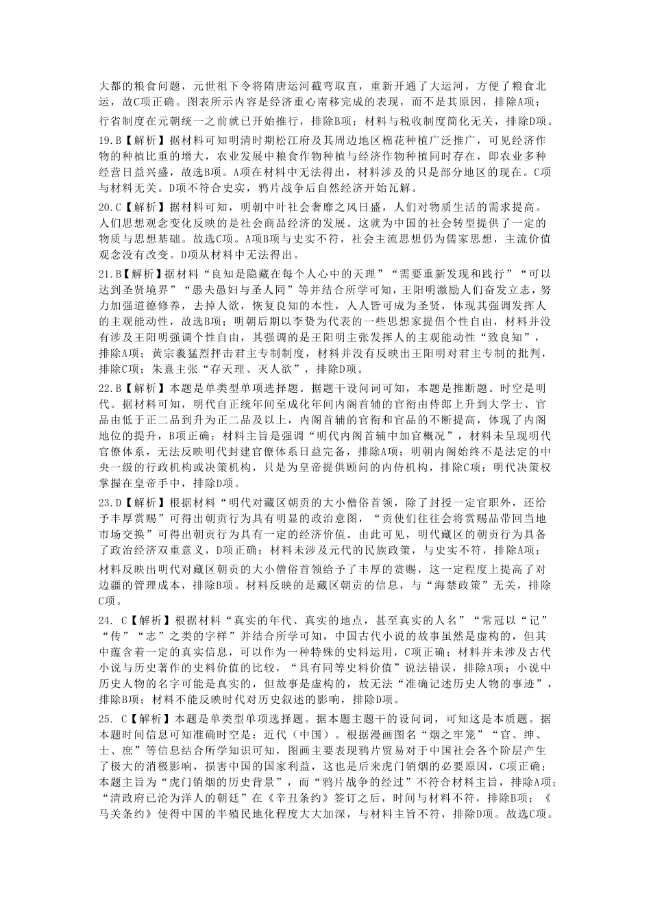 辽宁省大连市滨城高中联盟2024-2025学年高一上学期期中考试历史答案.pdf_第3页