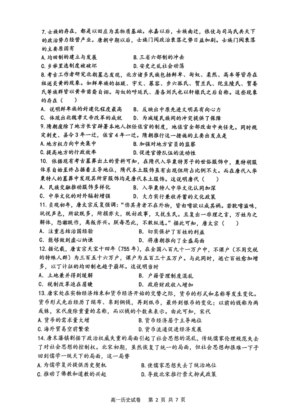 辽宁省大连市滨城高中联盟2024-2025学年高一上学期期中考试历史试卷.pdf_第2页