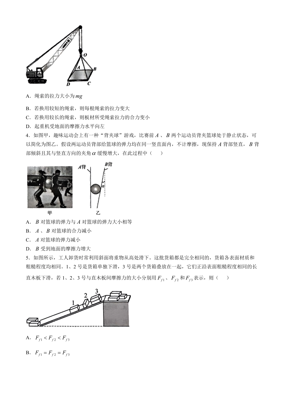 辽宁省大连市滨城高中联盟2024-2025学年高一上学期期中考试物理试卷（含答案）.pdf_第2页