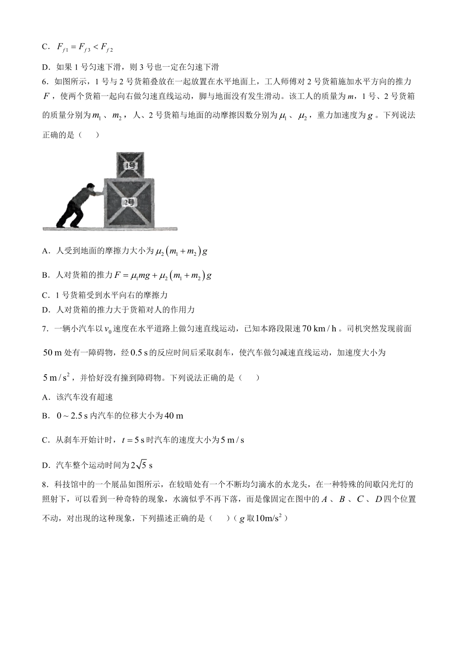 辽宁省大连市滨城高中联盟2024-2025学年高一上学期期中考试物理试卷（含答案）.pdf_第3页