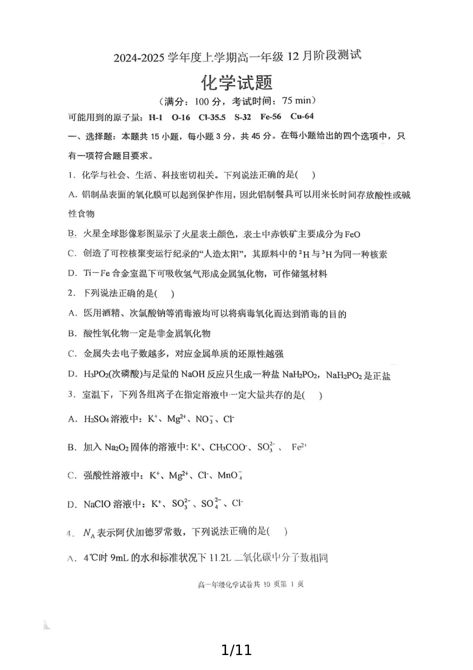 辽宁省大连市第八中学2024-2025学年高一上学期12月月考试题化学含答案.pdf_第1页
