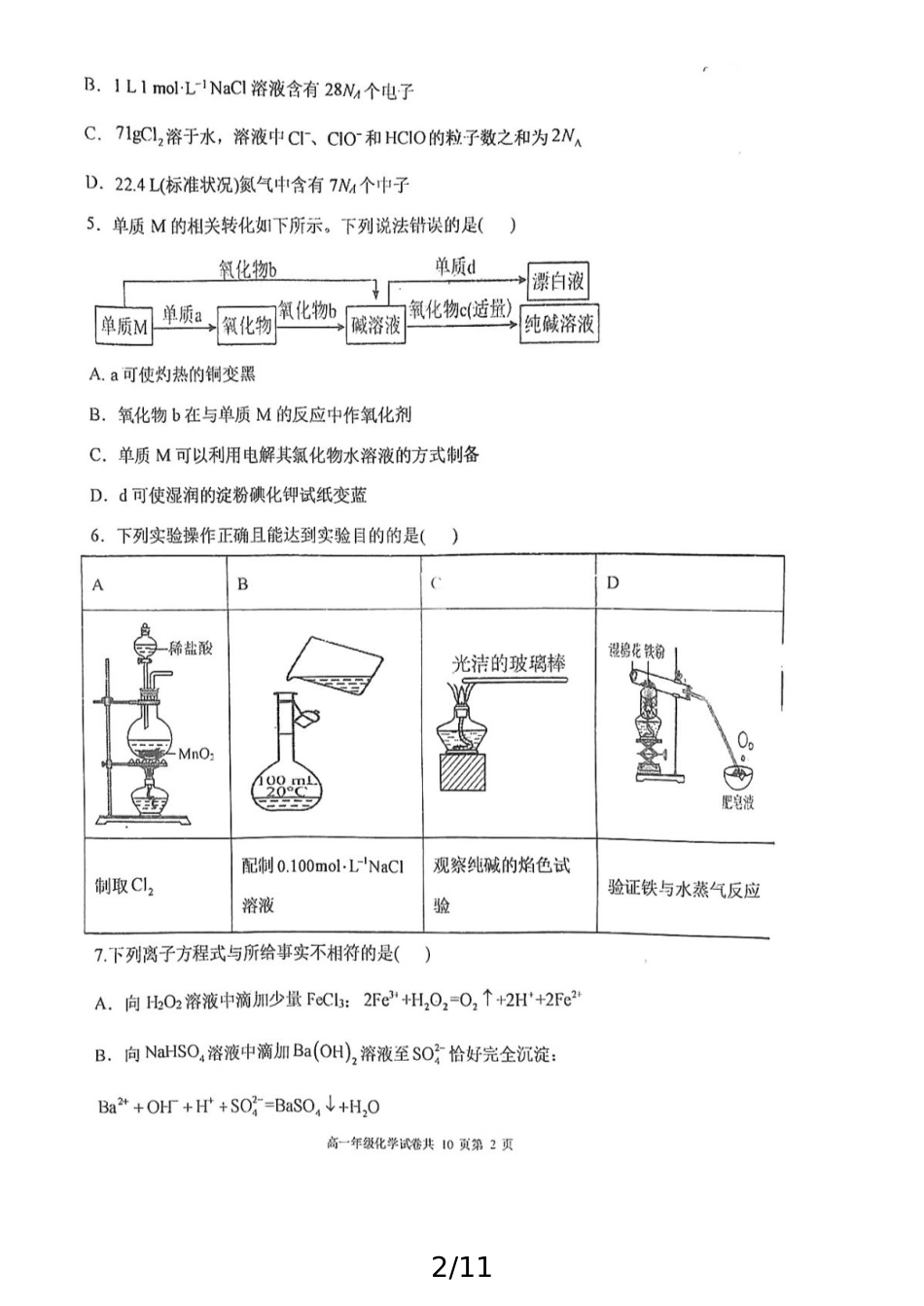 辽宁省大连市第八中学2024-2025学年高一上学期12月月考试题化学含答案.pdf_第2页