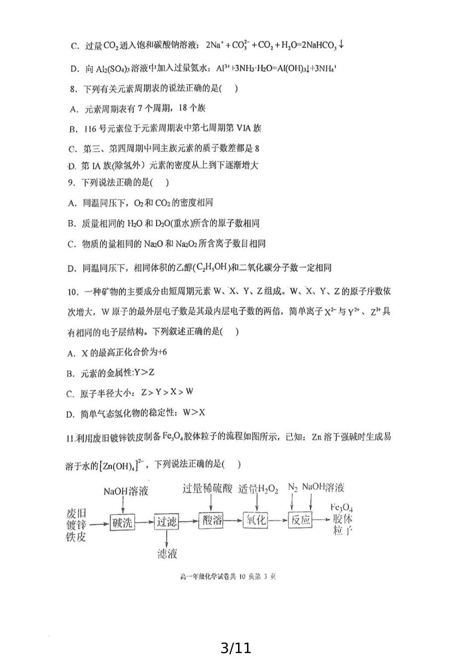 辽宁省大连市第八中学2024-2025学年高一上学期12月月考试题化学含答案.pdf_第3页