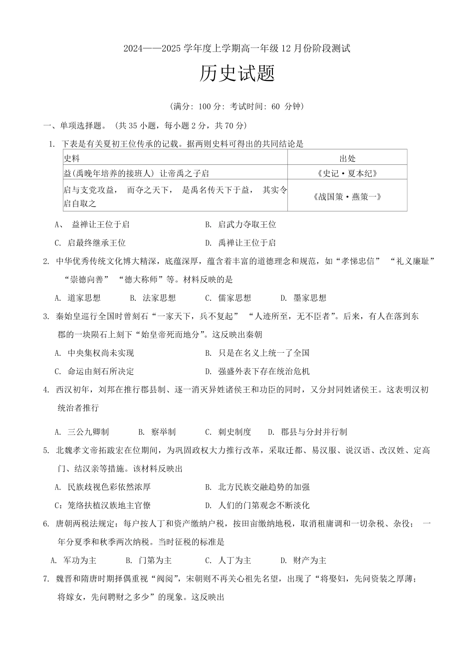 辽宁省大连市第八中学2024-2025学年高一上学期12月月考试题历史含答案.pdf_第1页