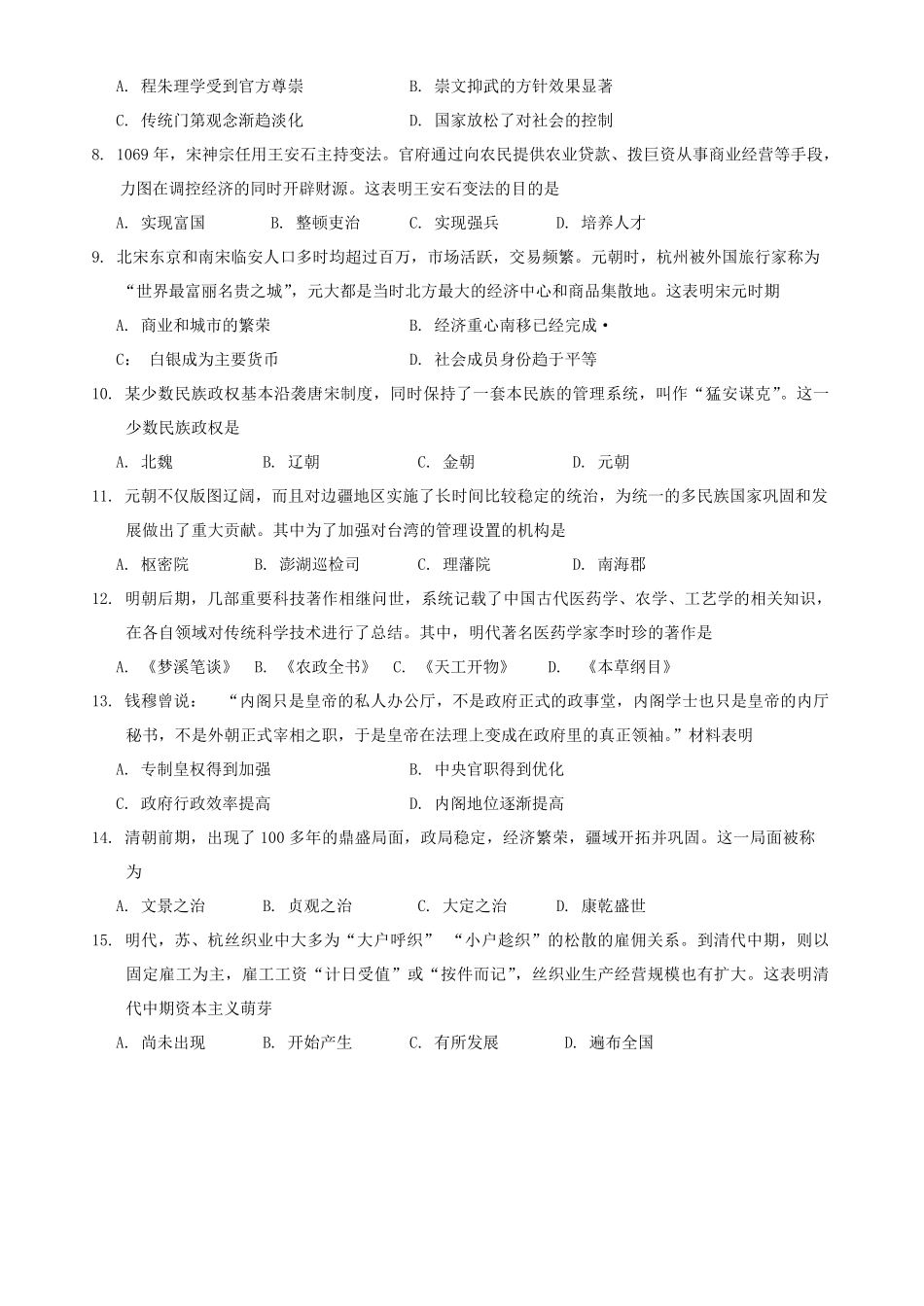 辽宁省大连市第八中学2024-2025学年高一上学期12月月考试题历史含答案.pdf_第2页