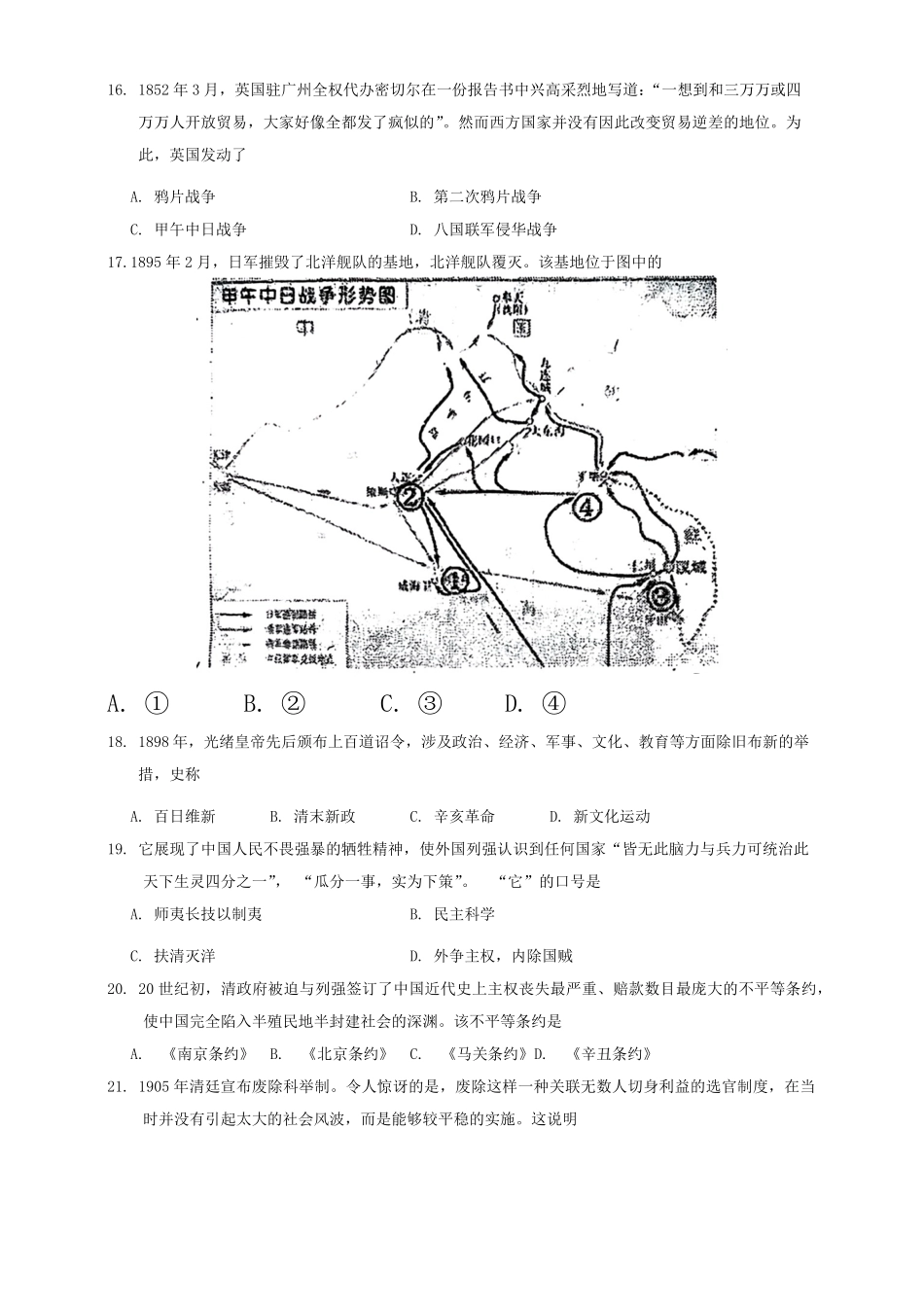 辽宁省大连市第八中学2024-2025学年高一上学期12月月考试题历史含答案.pdf_第3页