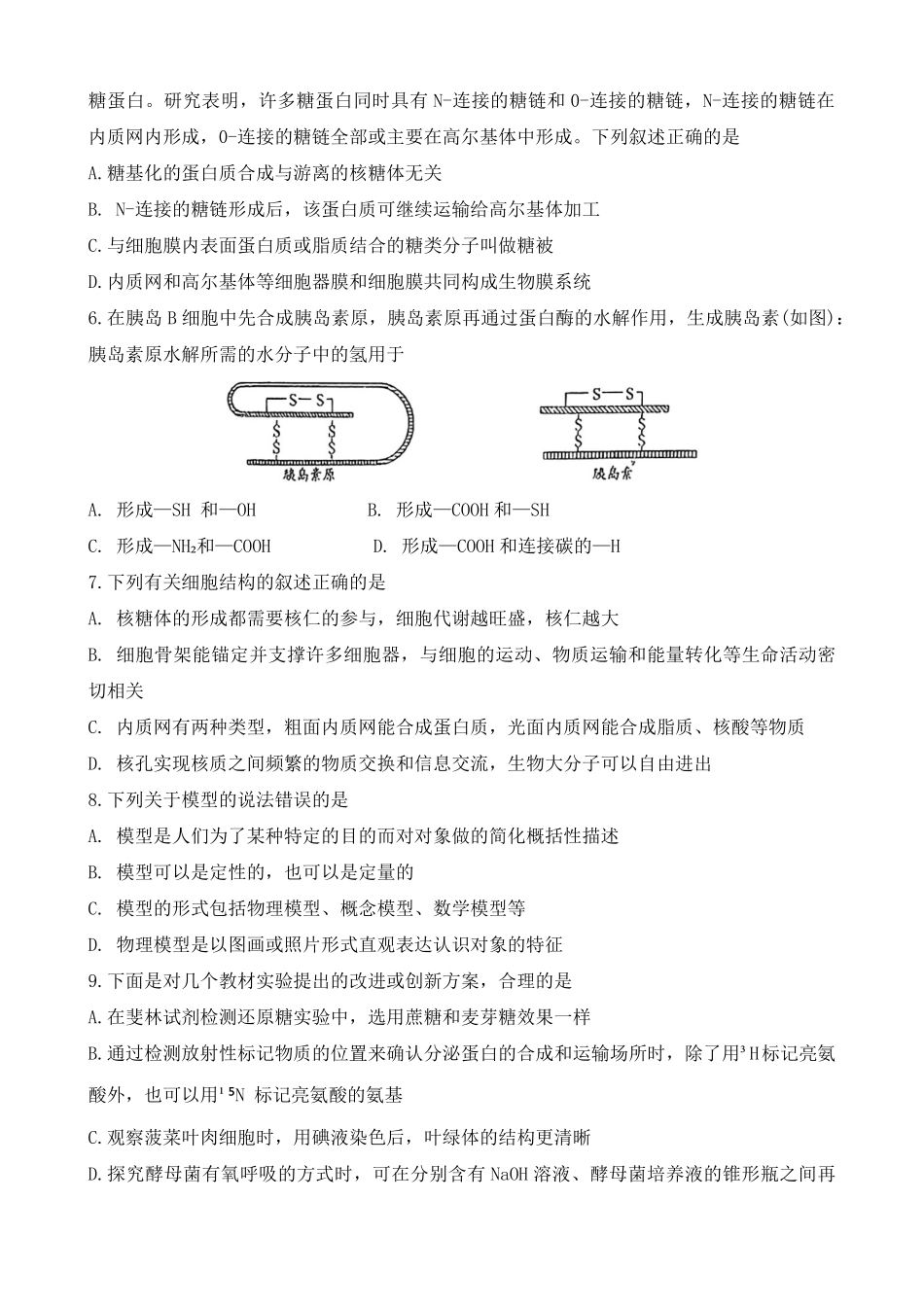 辽宁省大连市第八中学2024-2025学年高一上学期12月月考试题生物含答案.pdf_第2页