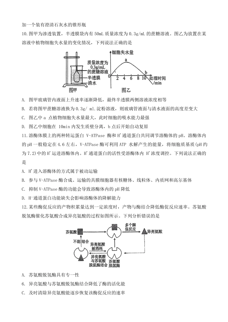 辽宁省大连市第八中学2024-2025学年高一上学期12月月考试题生物含答案.pdf_第3页