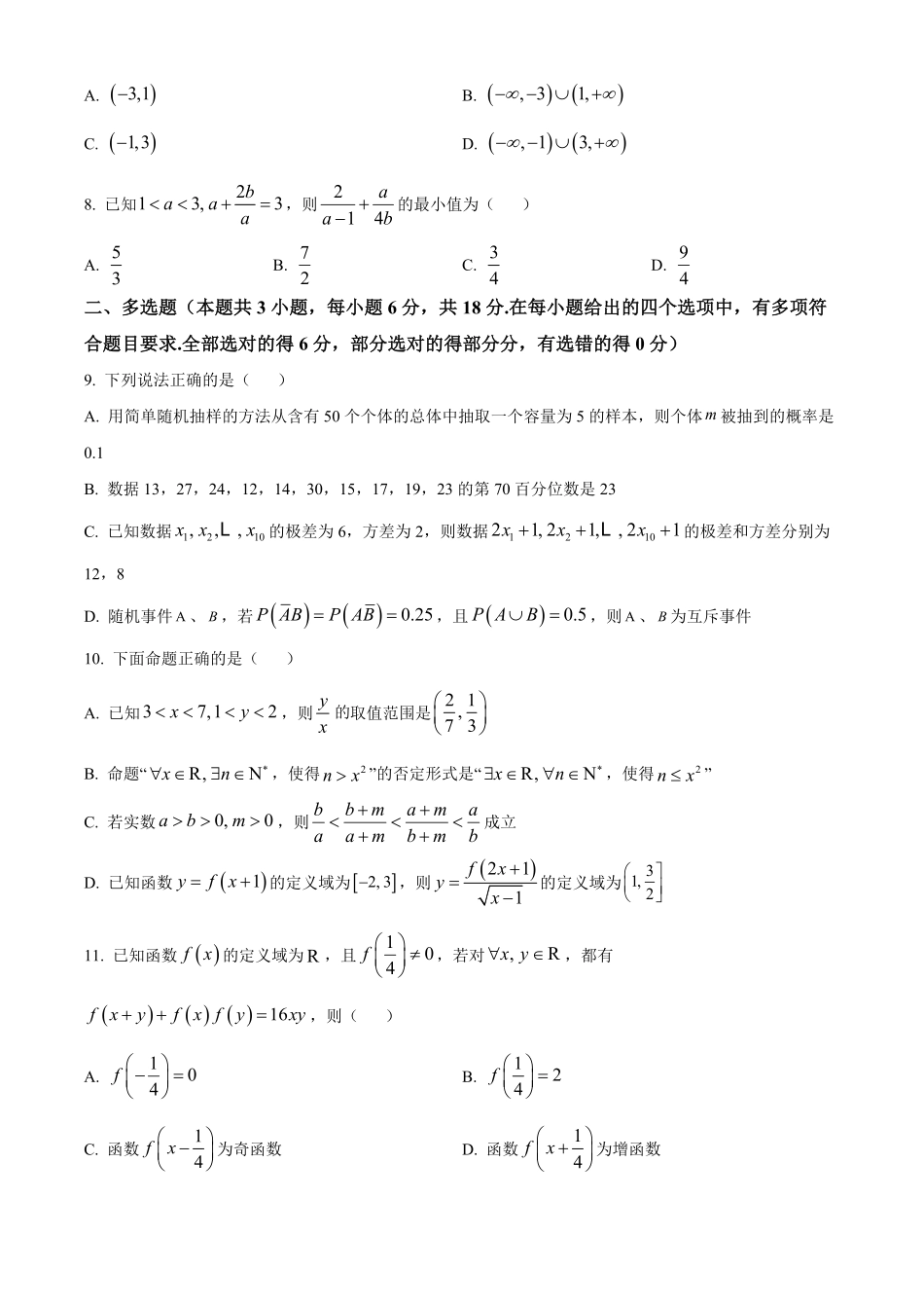 辽宁省大连市第八中学2024-2025学年高一上学期12月月考试题数学含答案.pdf_第2页