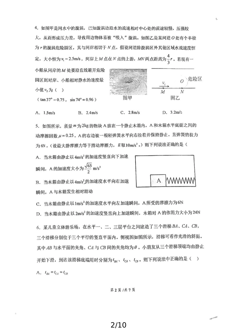辽宁省大连市第八中学2024-2025学年高一上学期12月月考试题物理含答案.pdf_第2页