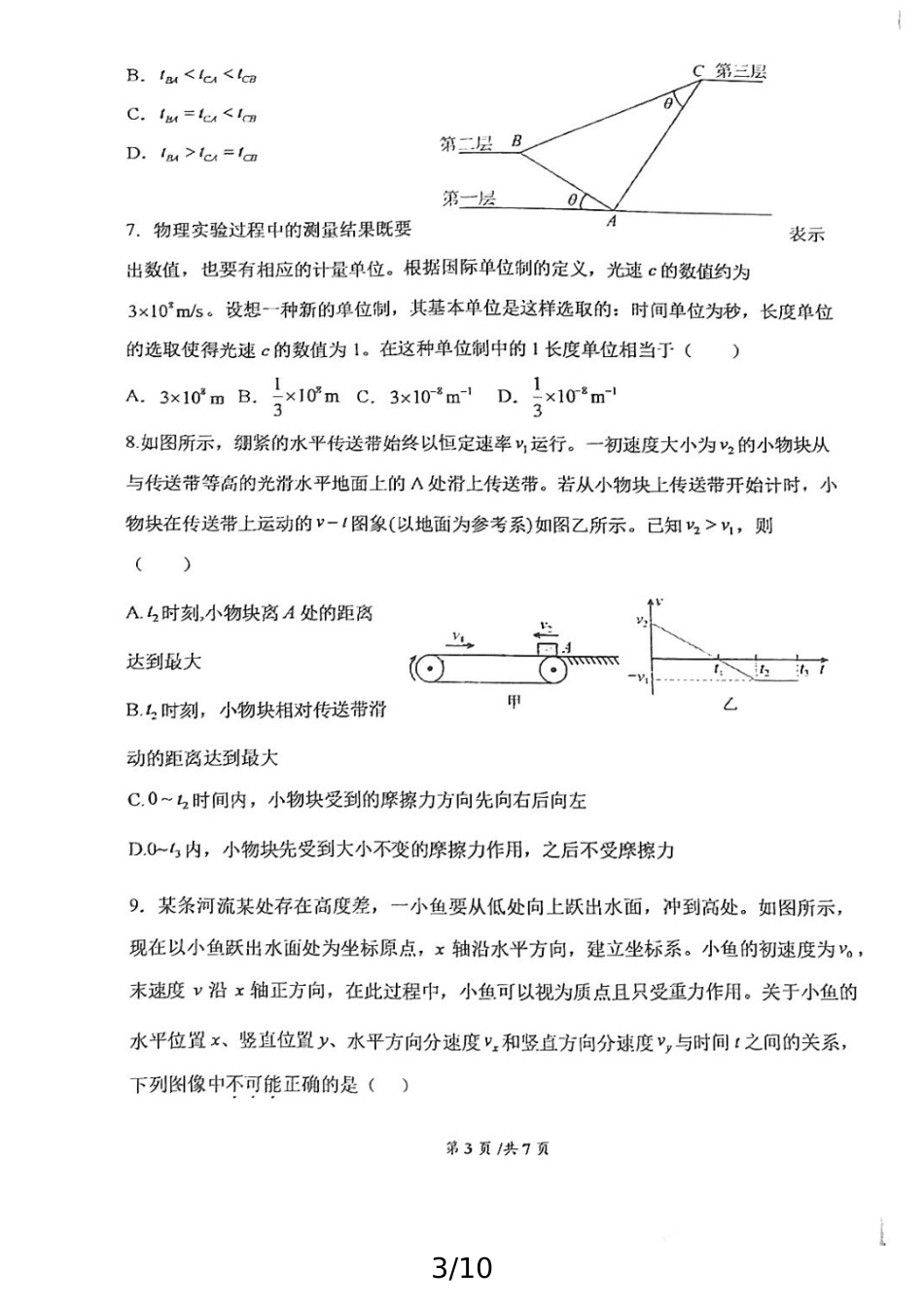 辽宁省大连市第八中学2024-2025学年高一上学期12月月考试题物理含答案.pdf_第3页