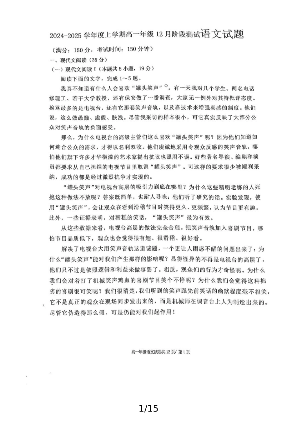 辽宁省大连市第八中学2024-2025学年高一上学期12月月考试题语文含答案.pdf_第1页