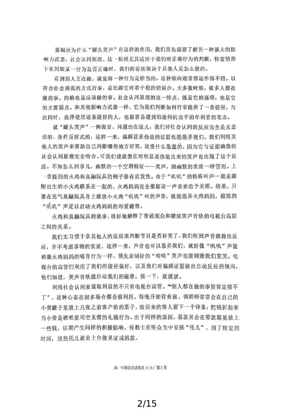 辽宁省大连市第八中学2024-2025学年高一上学期12月月考试题语文含答案.pdf_第2页
