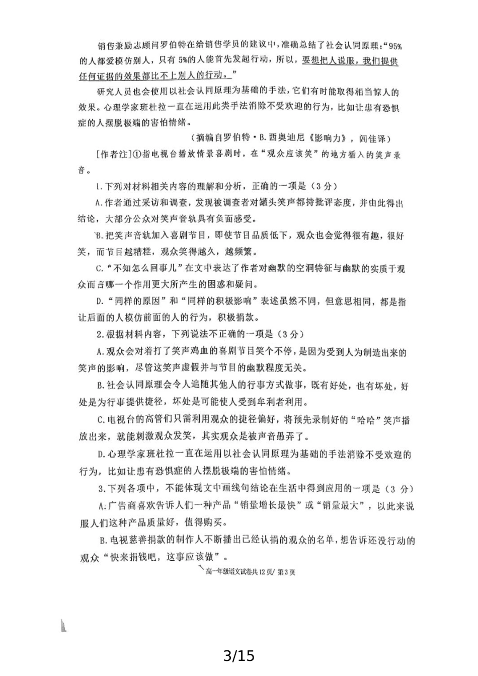 辽宁省大连市第八中学2024-2025学年高一上学期12月月考试题语文含答案.pdf_第3页