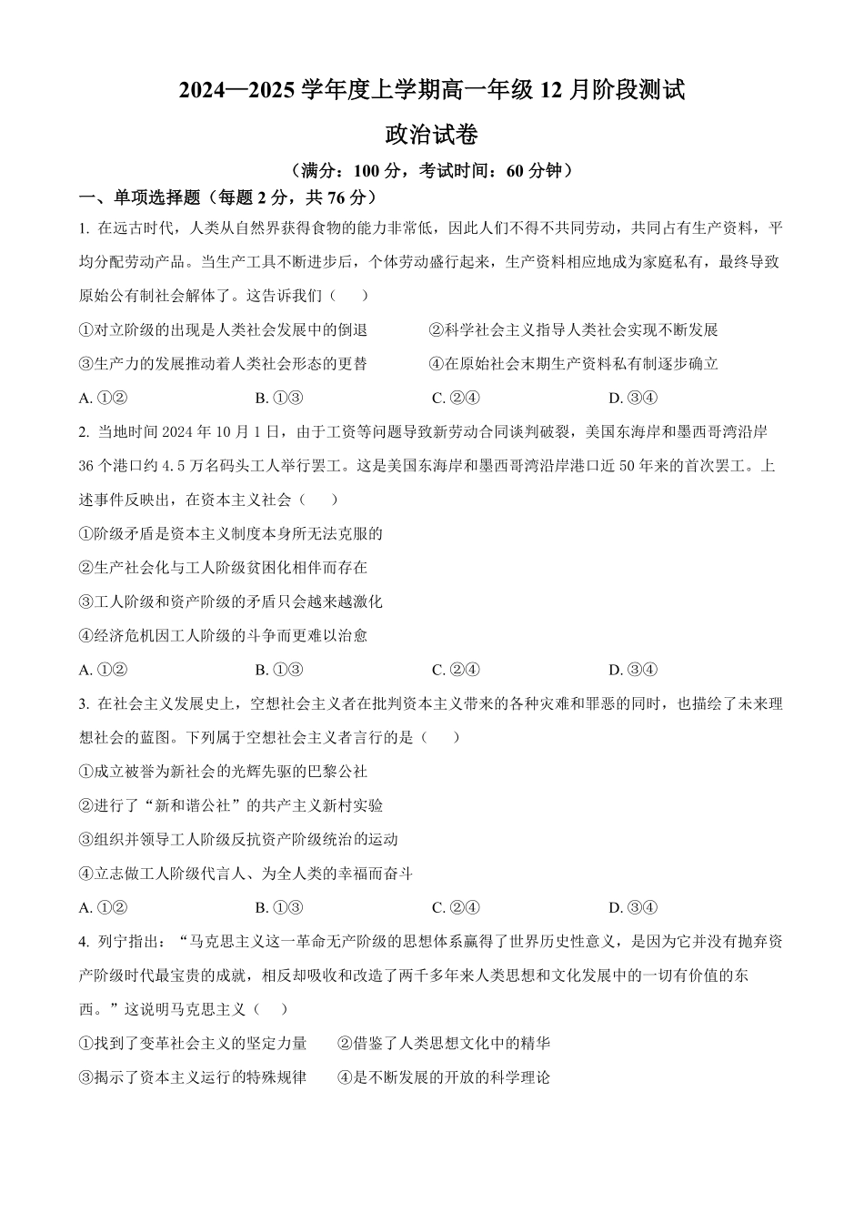 辽宁省大连市第八中学2024-2025学年高一上学期12月月考试题政治含答案.pdf_第1页