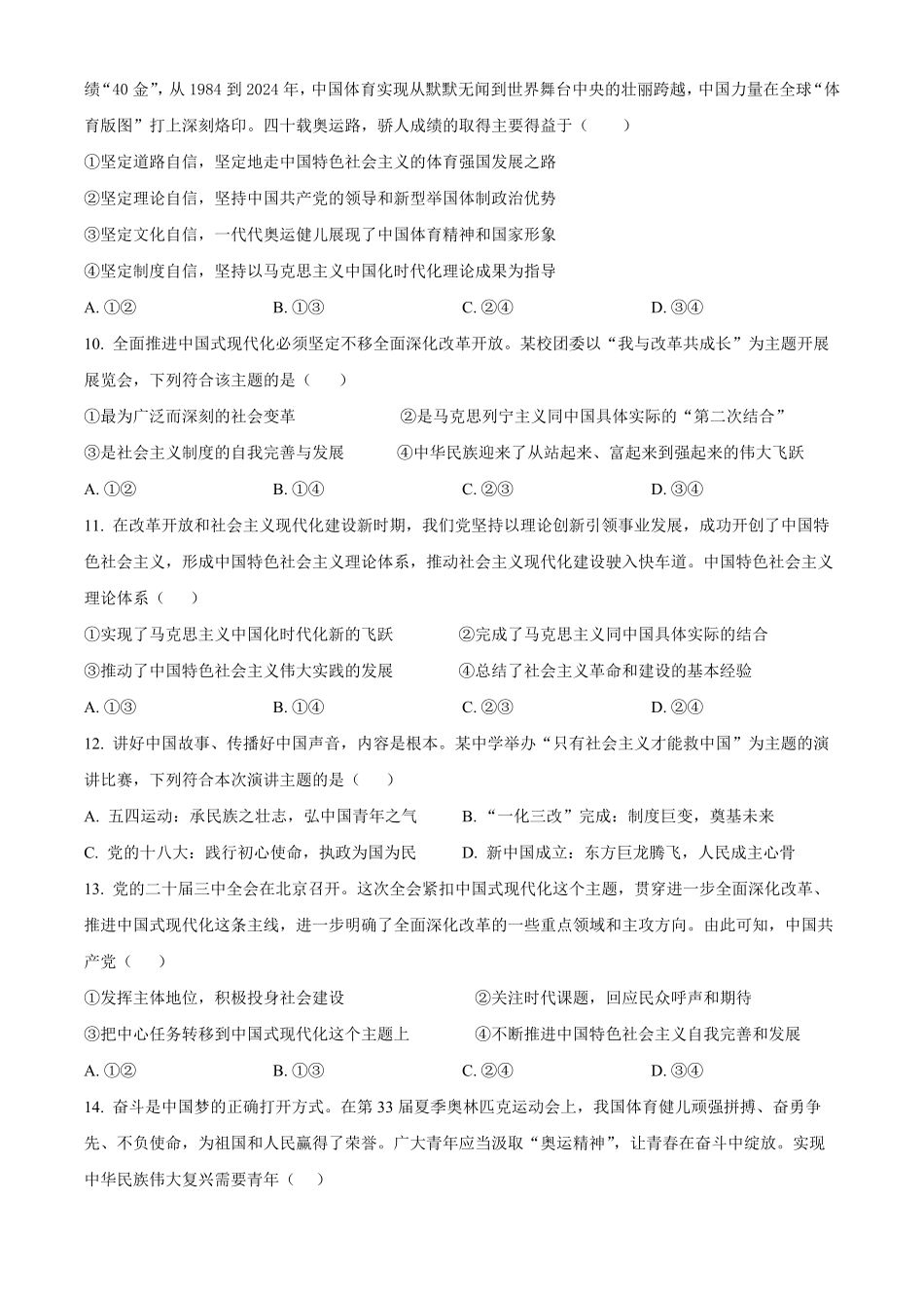 辽宁省大连市第八中学2024-2025学年高一上学期12月月考试题政治含答案.pdf_第3页