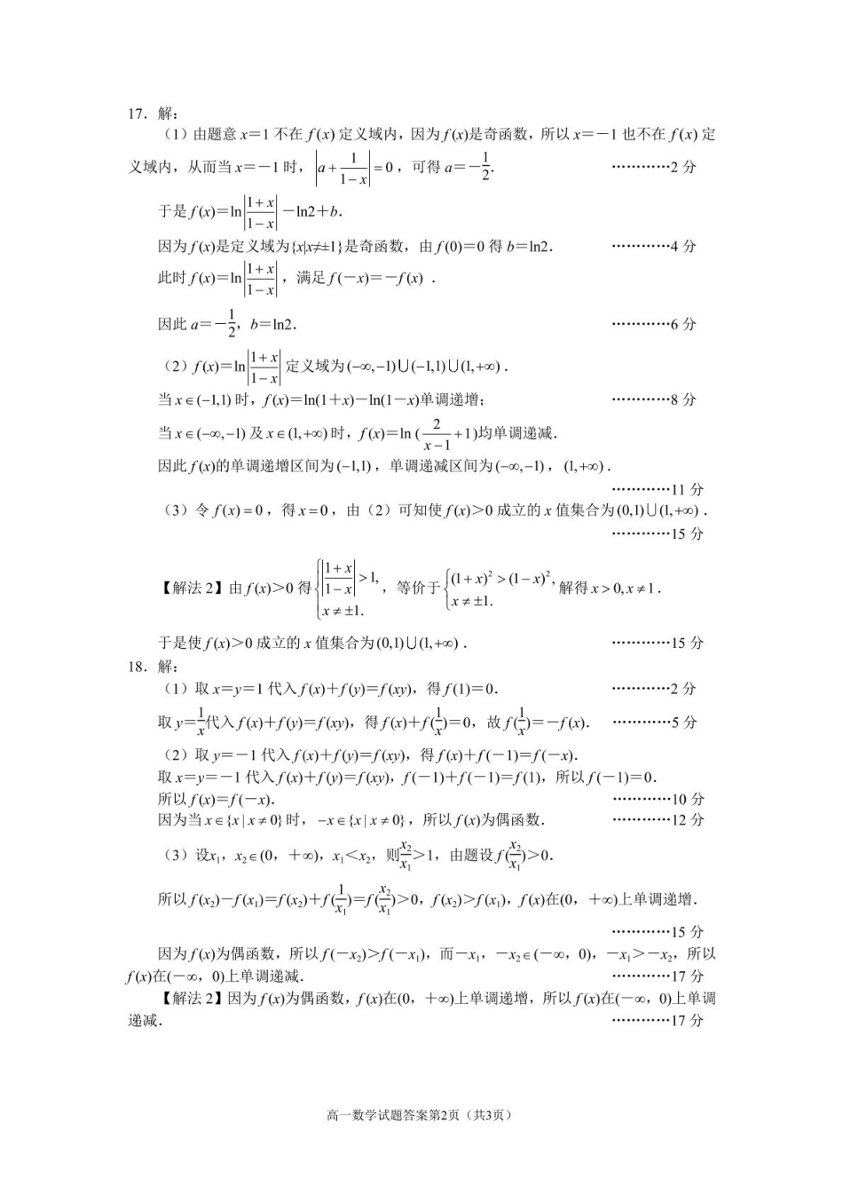 辽宁省丹东市2024-2025学年高一上学期教学质量调研测试数学答案.pdf_第2页