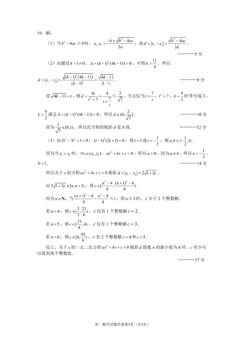 辽宁省丹东市2024-2025学年高一上学期教学质量调研测试数学答案.pdf_第3页