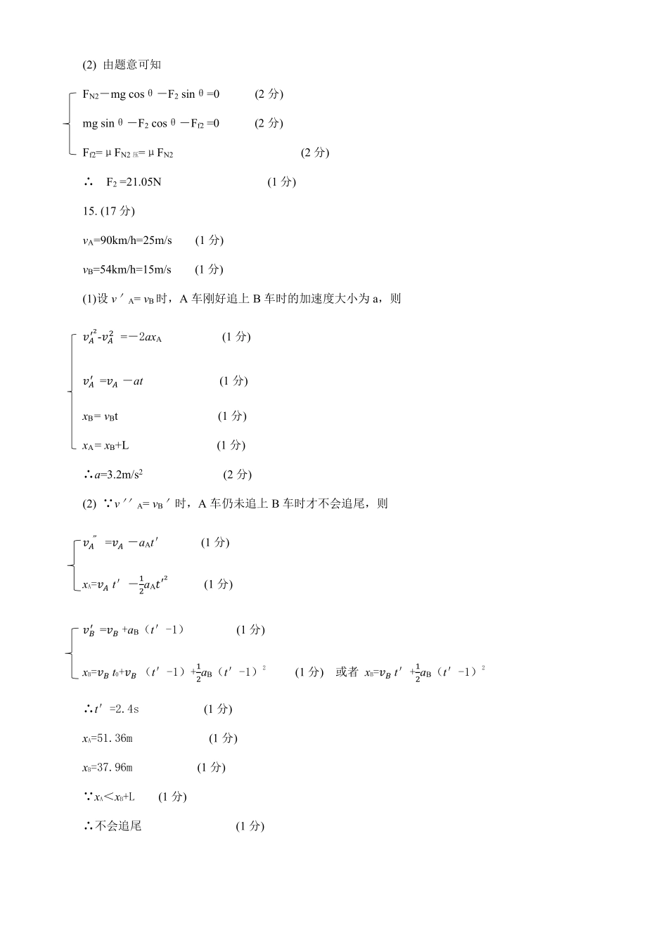 辽宁省丹东市2024-2025学年高一上学期教学质量调研测试物理答案.pdf_第2页