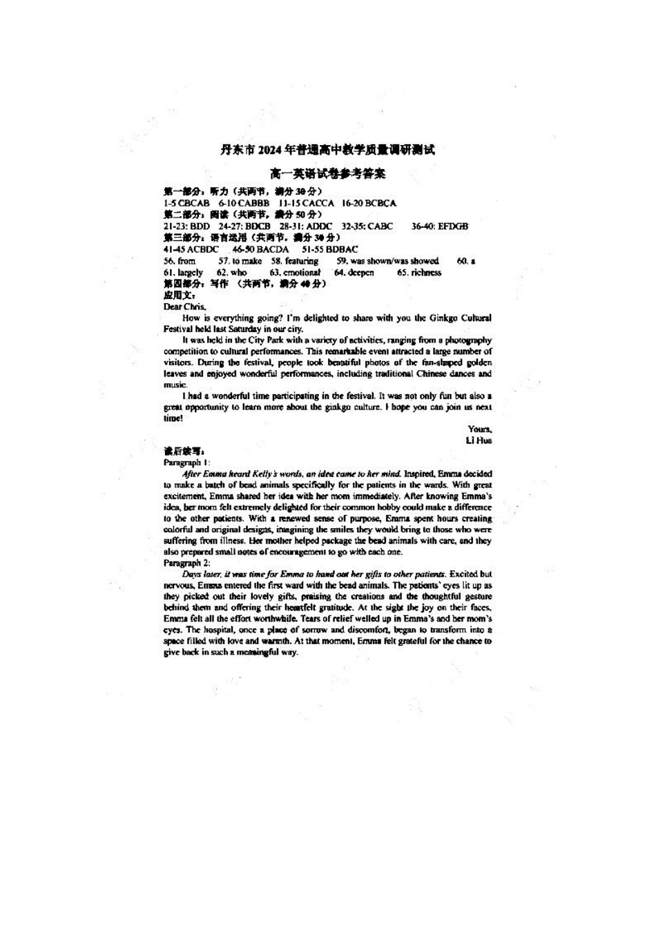 辽宁省丹东市2024-2025学年高一上学期教学质量调研测试英语答案.pdf_第1页