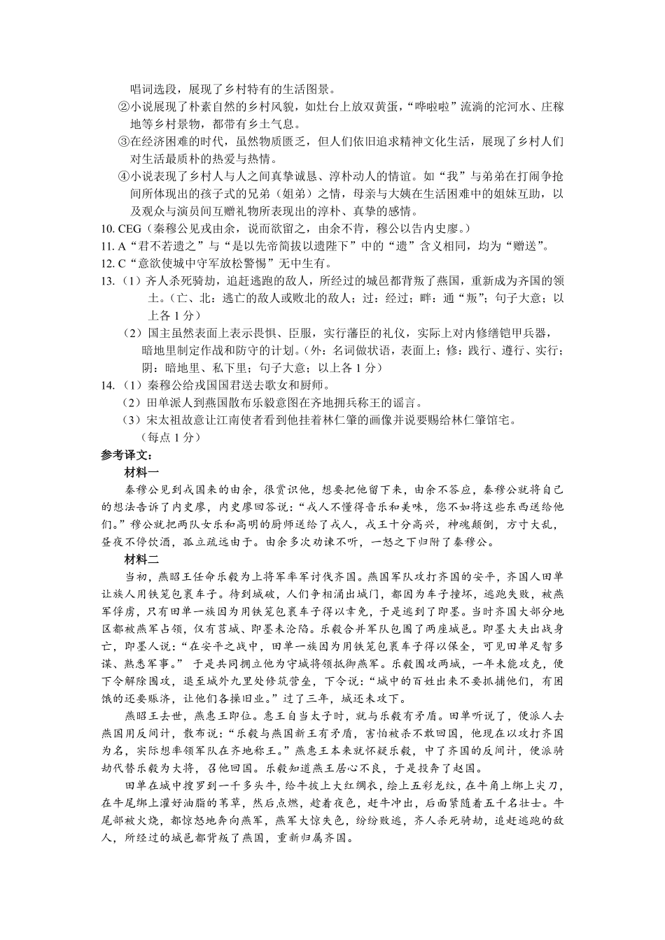 辽宁省丹东市2024-2025学年高一上学期教学质量调研测试语文答案.pdf_第2页