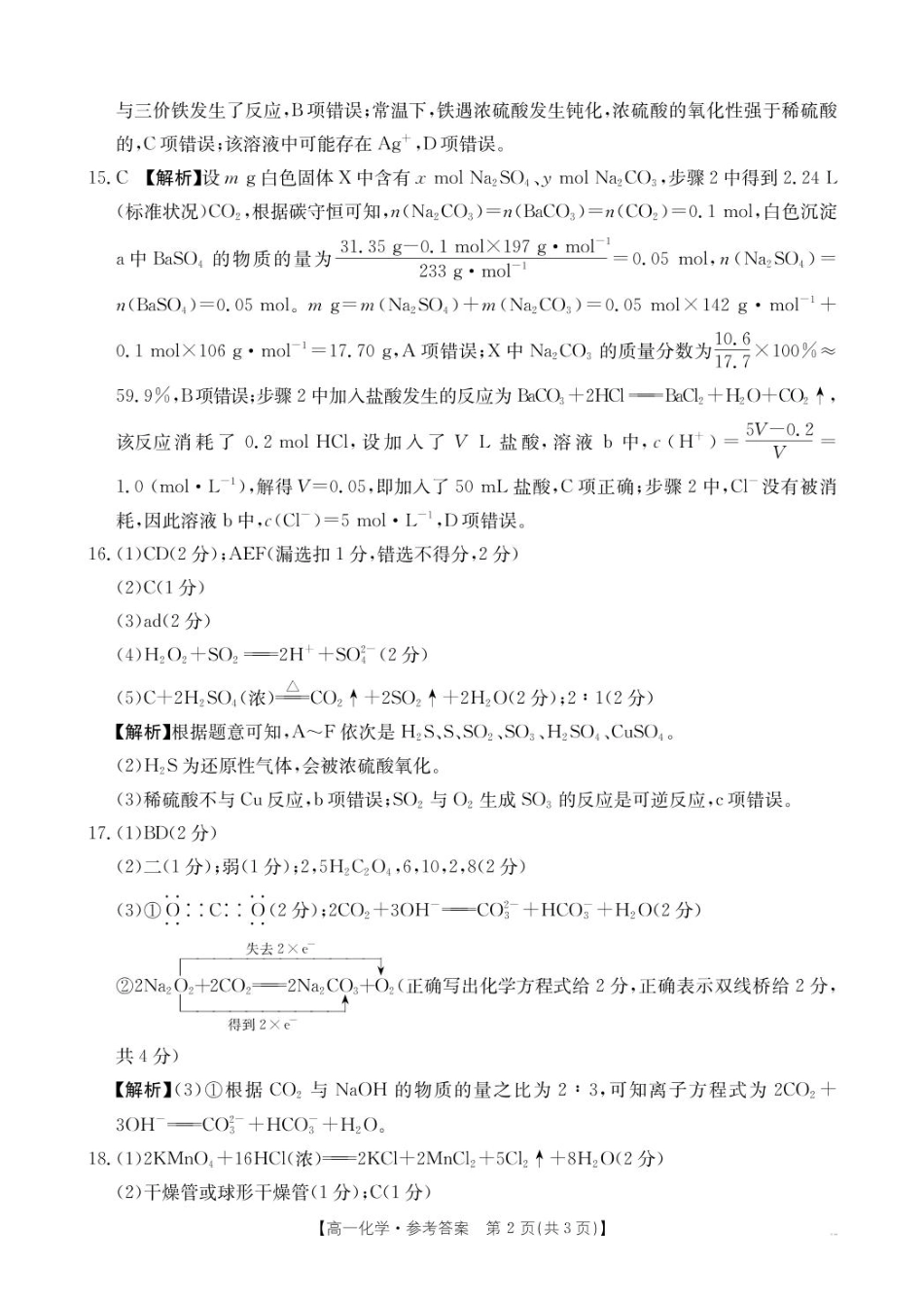 辽宁省抚顺市六校协作体2024-2025学年高一下学期期初检测(25-350A)化学答案.pdf_第2页