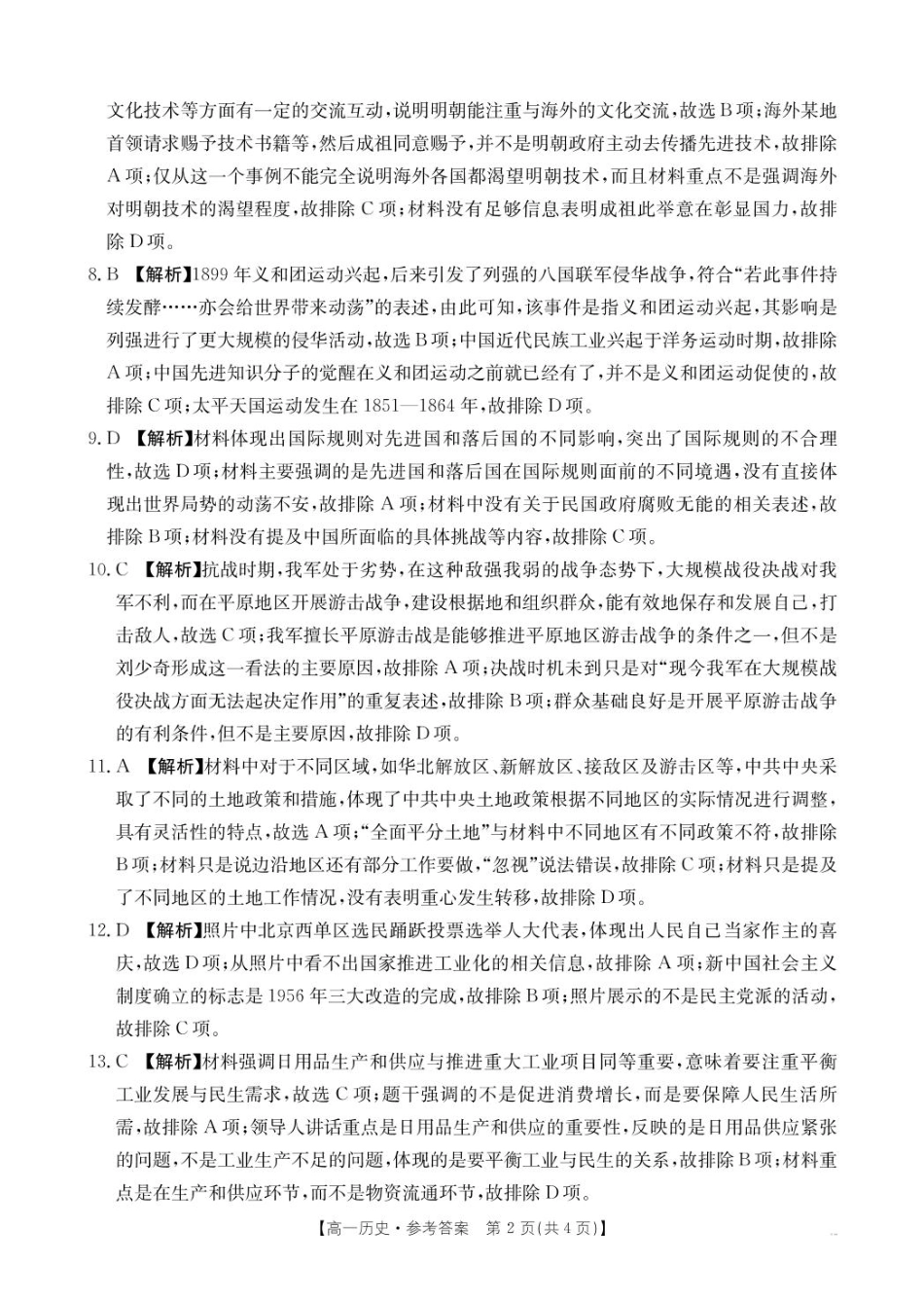 辽宁省抚顺市六校协作体2024-2025学年高一下学期期初检测(25-350A)历史答案.pdf_第2页