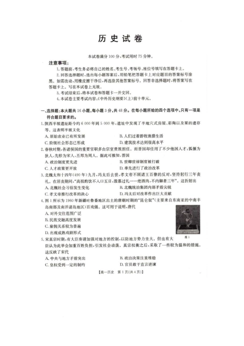 辽宁省抚顺市六校协作体2024-2025学年高一下学期期初检测(25-350A)历史试卷.pdf_第1页