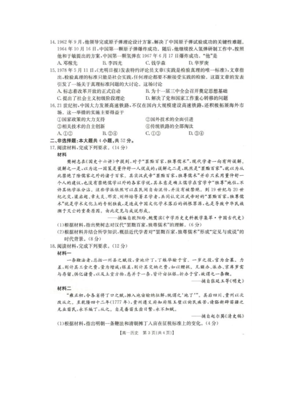 辽宁省抚顺市六校协作体2024-2025学年高一下学期期初检测(25-350A)历史试卷.pdf_第3页