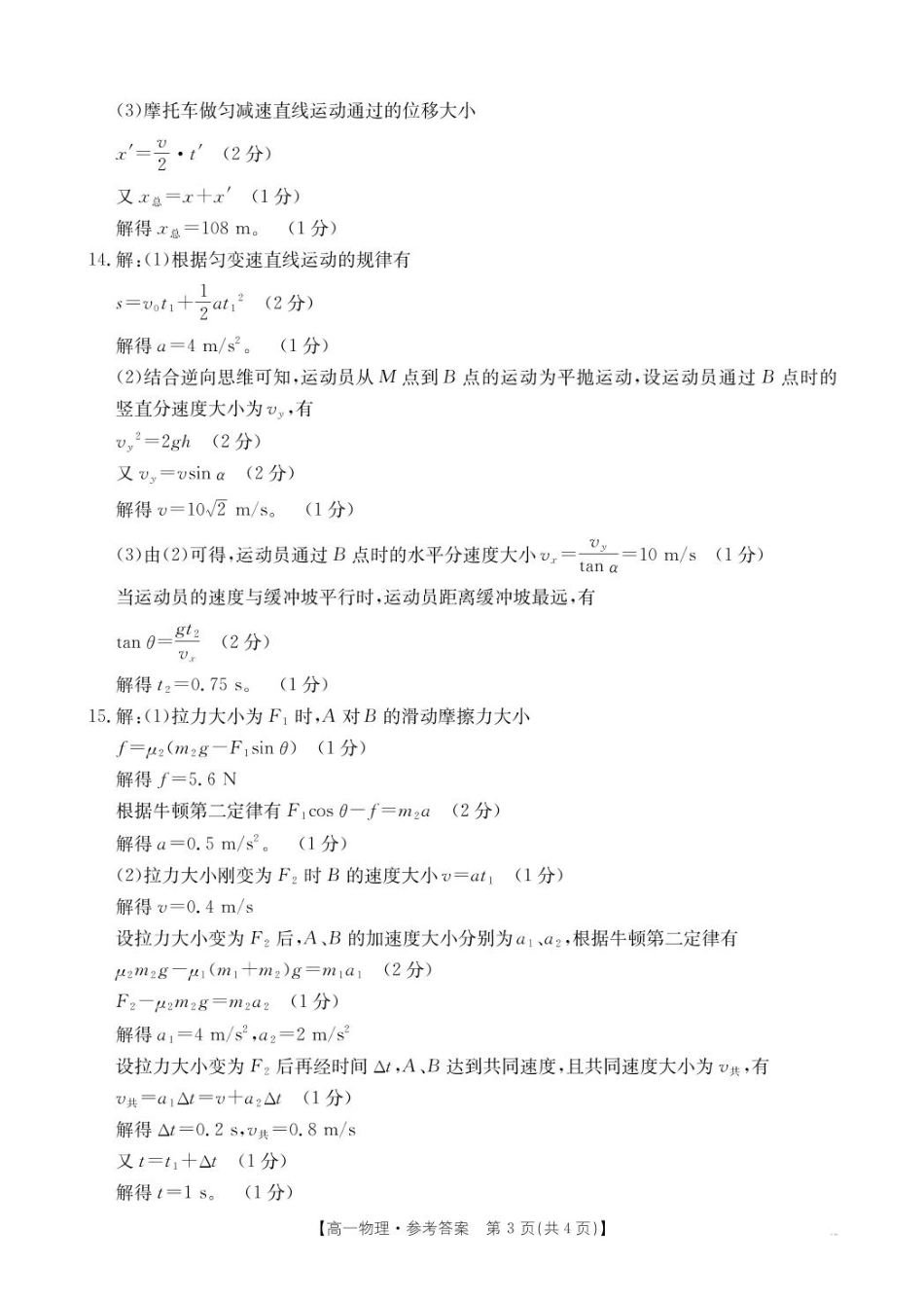 辽宁省抚顺市六校协作体2024-2025学年高一下学期期初检测(25-350A)物理答案.pdf_第3页