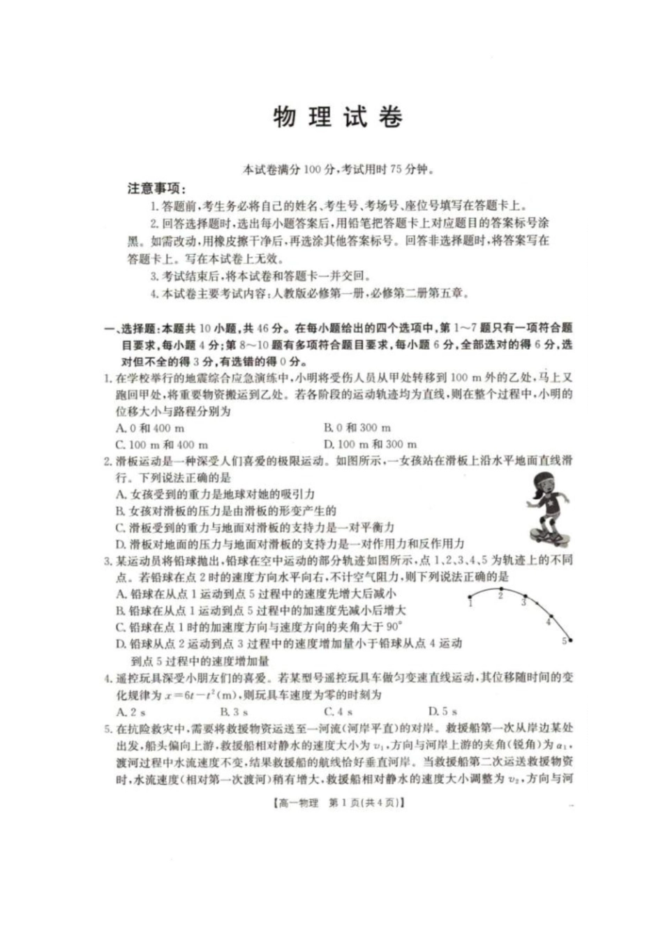 辽宁省抚顺市六校协作体2024-2025学年高一下学期期初检测(25-350A)物理试卷.pdf_第1页