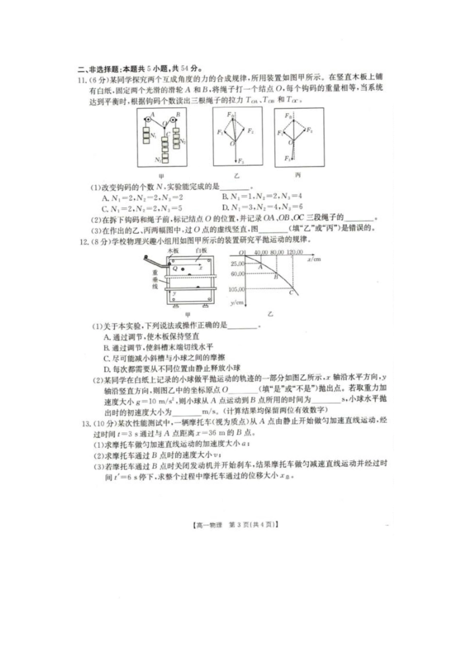 辽宁省抚顺市六校协作体2024-2025学年高一下学期期初检测(25-350A)物理试卷.pdf_第3页