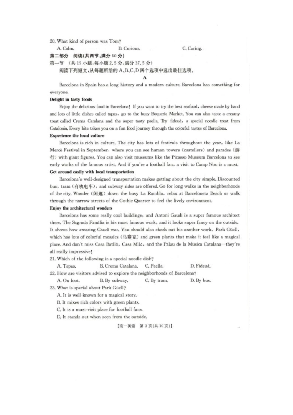 辽宁省抚顺市六校协作体2024-2025学年高一下学期期初检测(25-350A)英语试卷.pdf_第3页