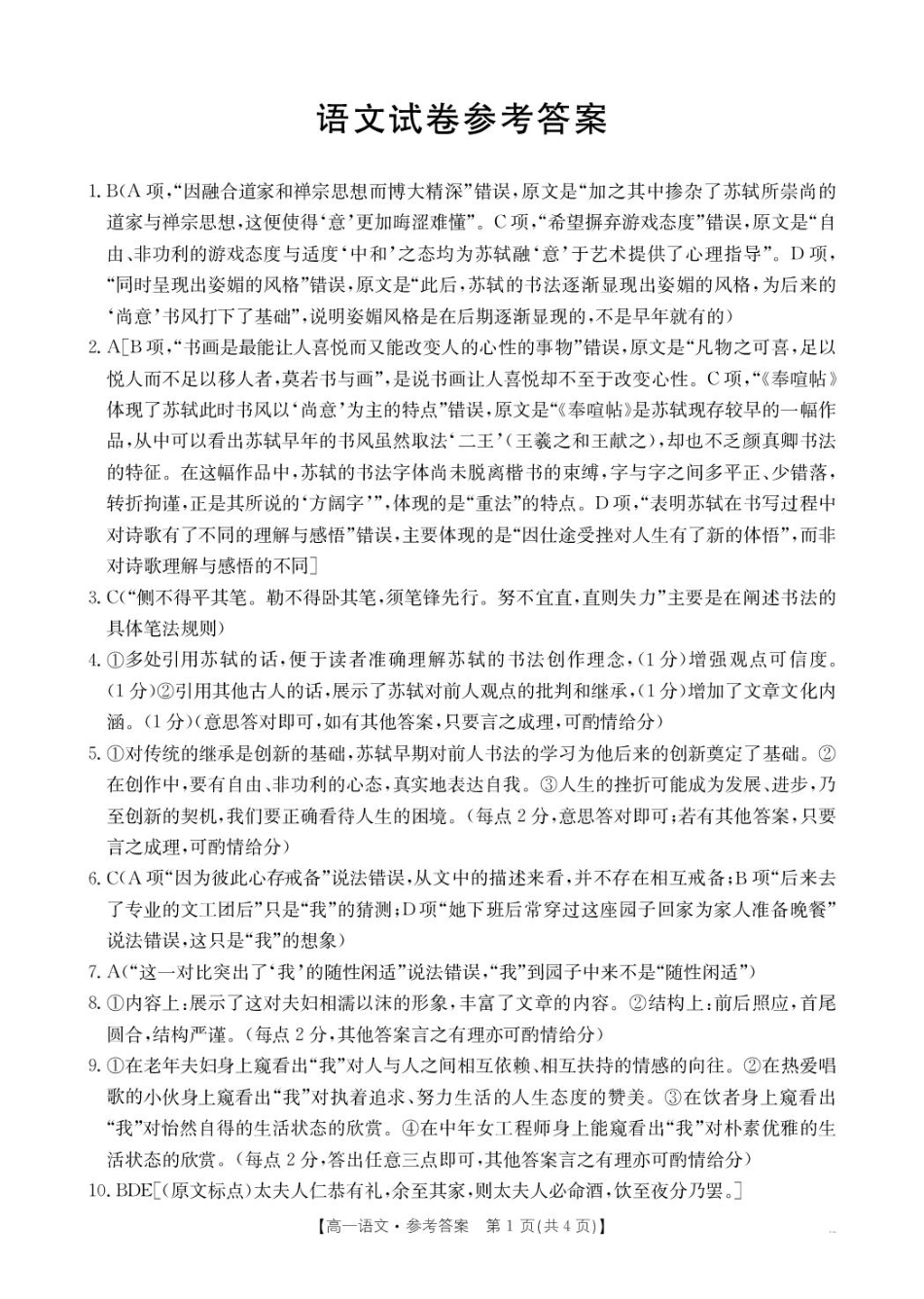 辽宁省抚顺市六校协作体2024-2025学年高一下学期期初检测(25-350A)语文答案.pdf_第1页