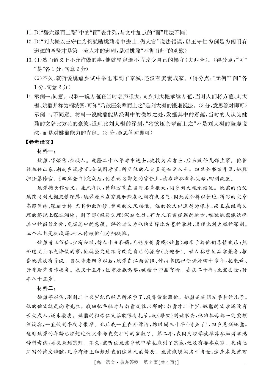辽宁省抚顺市六校协作体2024-2025学年高一下学期期初检测(25-350A)语文答案.pdf_第2页