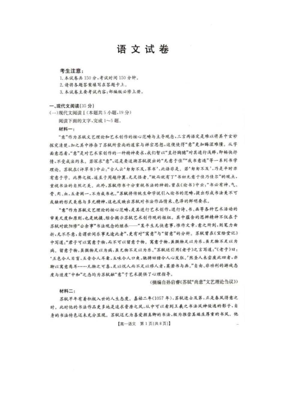 辽宁省抚顺市六校协作体2024-2025学年高一下学期期初检测(25-350A)语文试卷.pdf_第1页