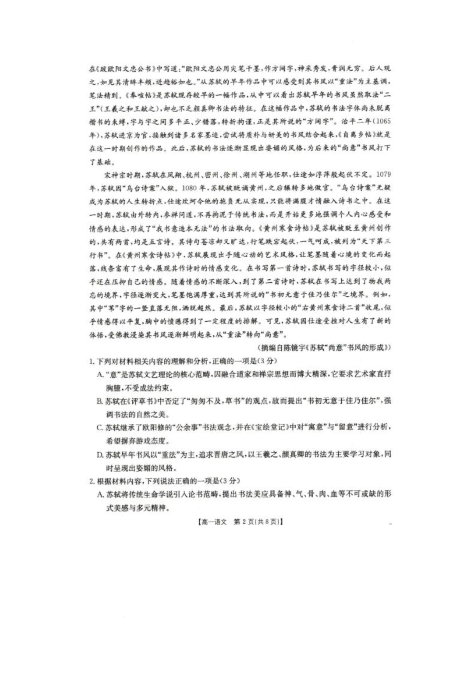 辽宁省抚顺市六校协作体2024-2025学年高一下学期期初检测(25-350A)语文试卷.pdf_第2页
